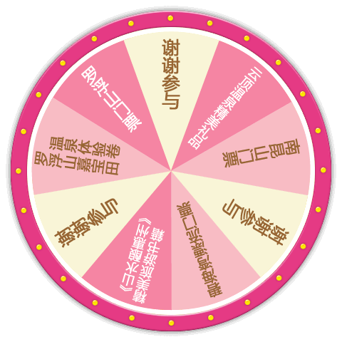 php抽奖代码