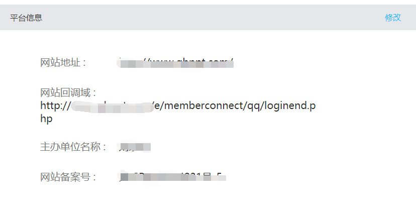 qq开放平台配置.png