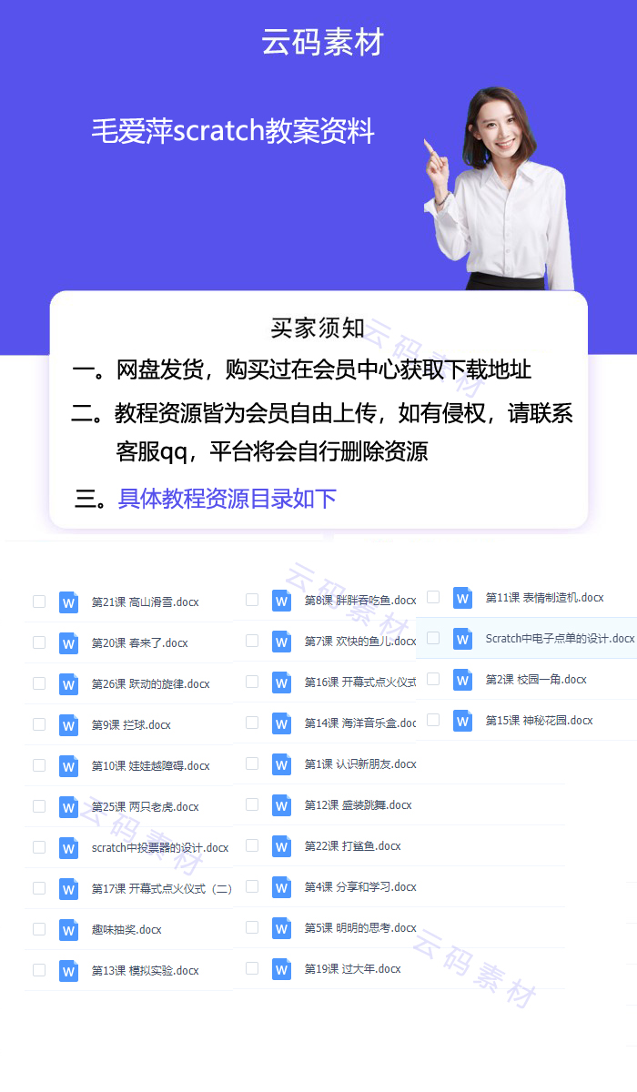 毛爱萍scratch教案资料详情.jpg