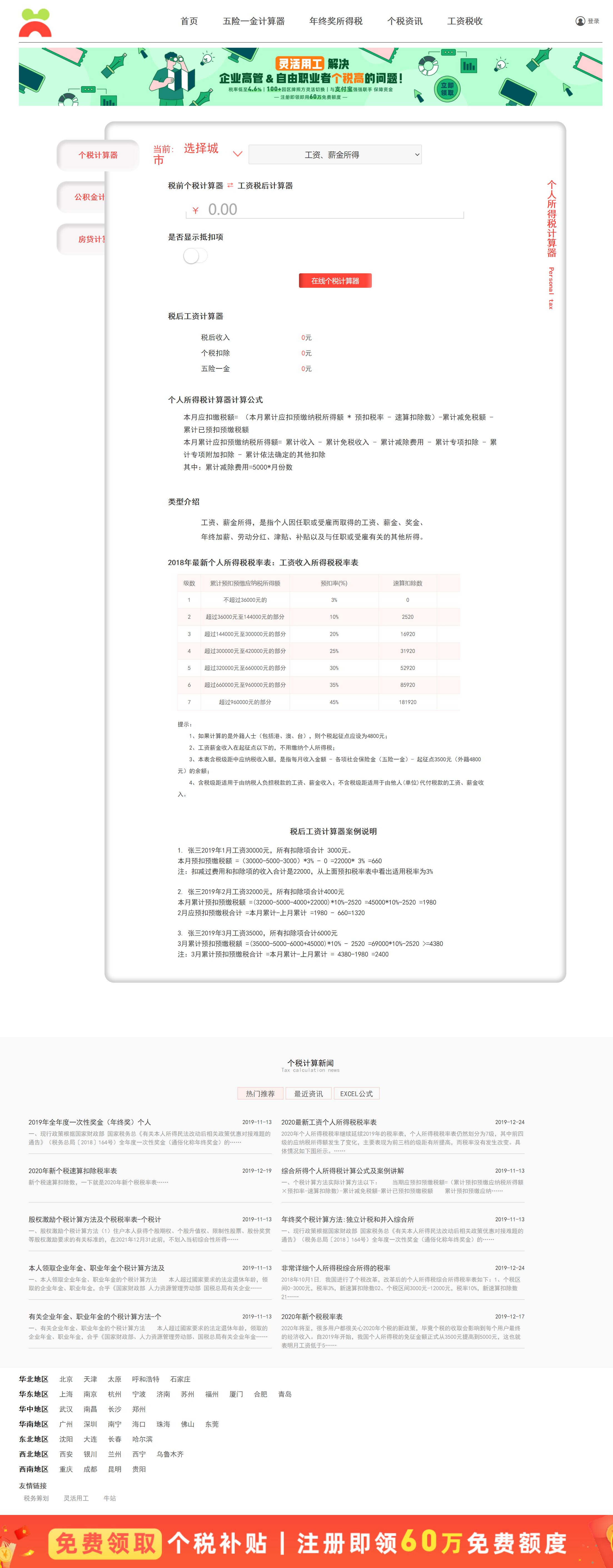 thinkphp工资计算器源码.jpg