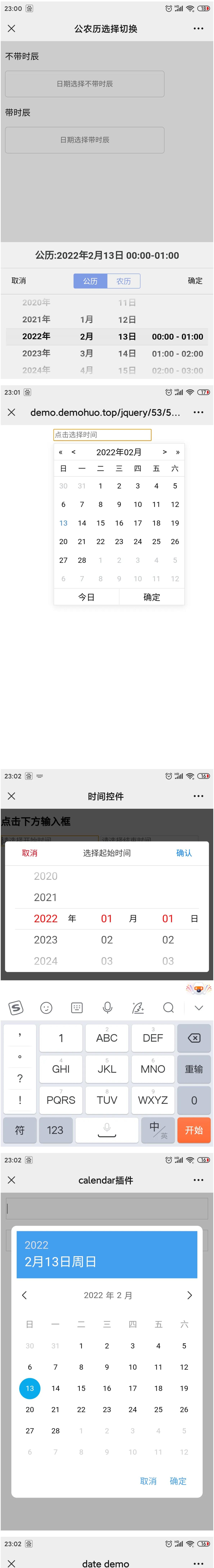日期插件.jpg