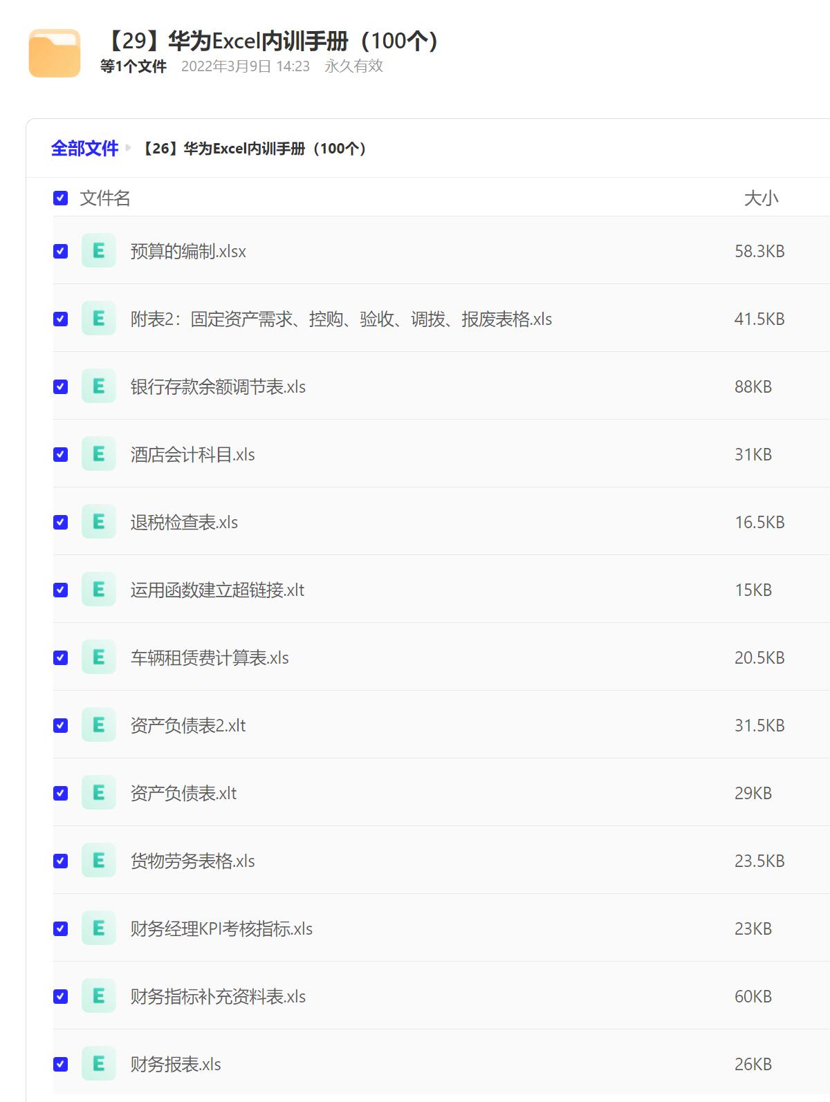 华为excel表格.jpg