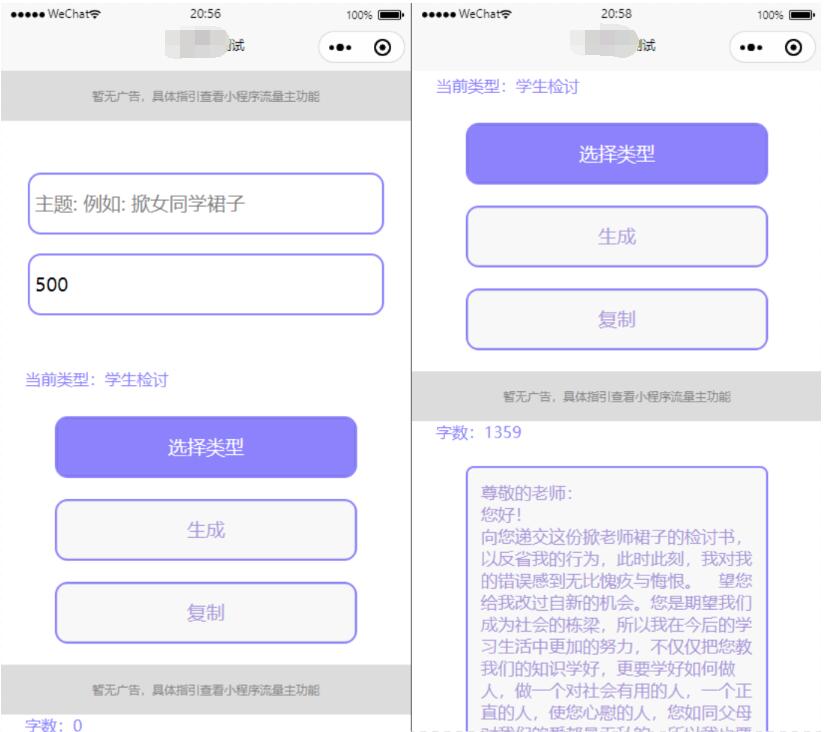 检讨书小程序源码.jpg
