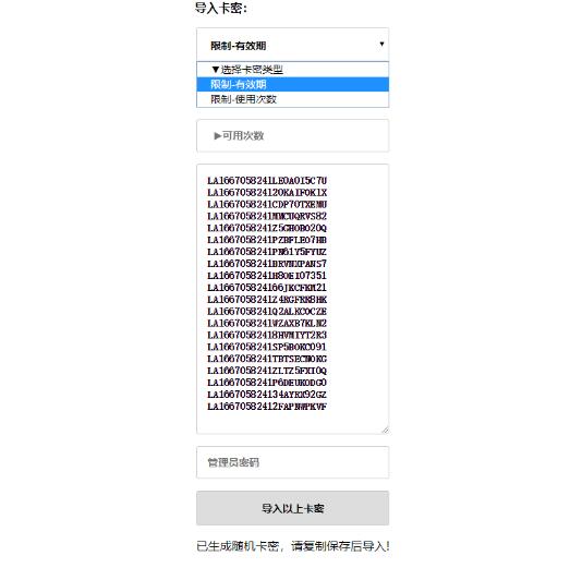 可生成时长卡密 次数卡密.jpg