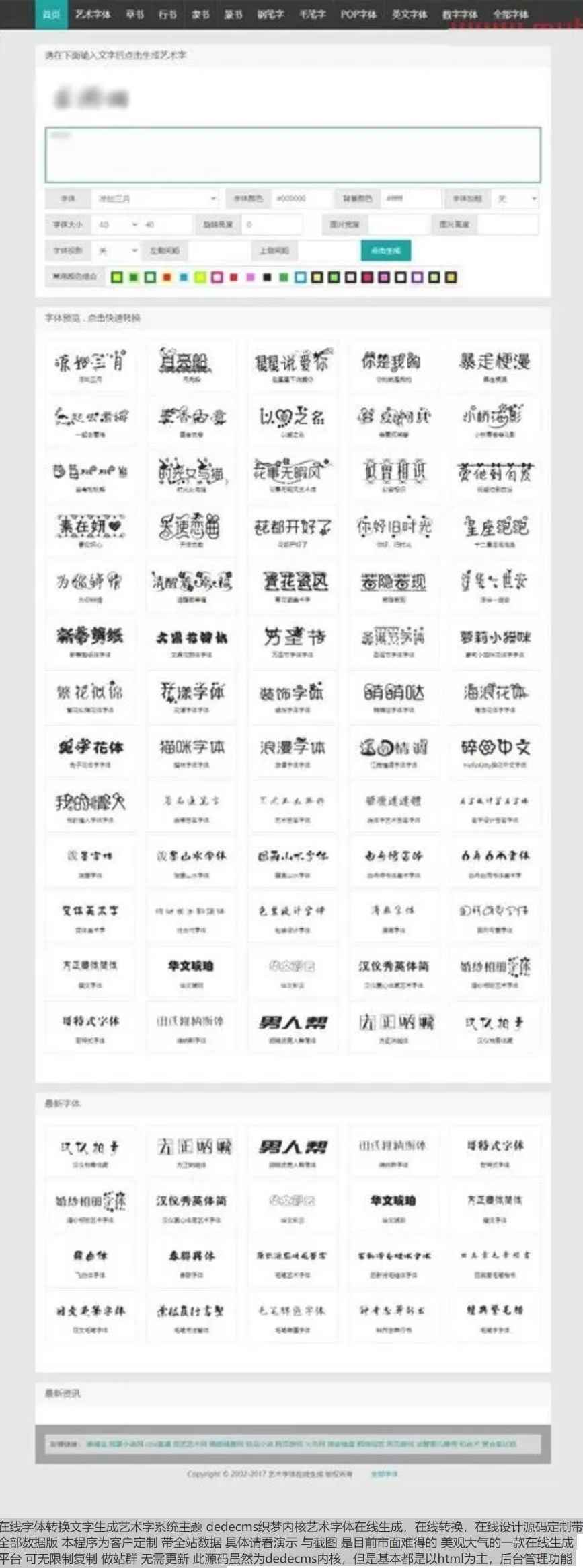 DEDECMS在线字体转换.jpg