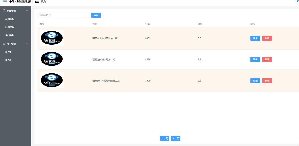 nodejs vue后台管理系统2.jpg