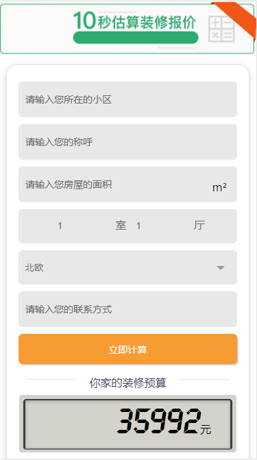 PHP装修报价PC+wap源码.png