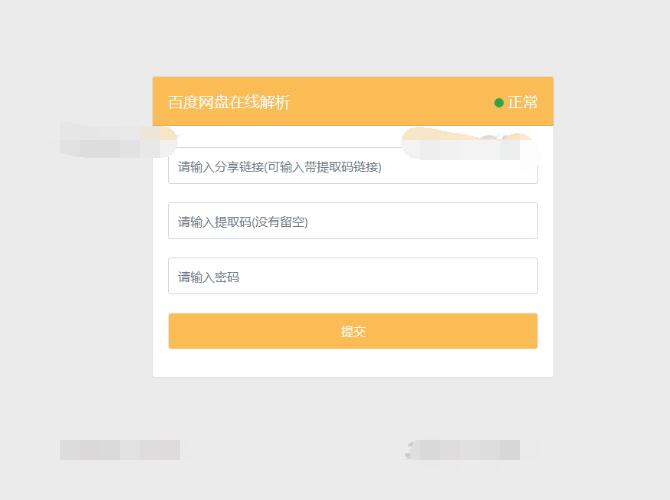 pandownload网盘源码.jpg