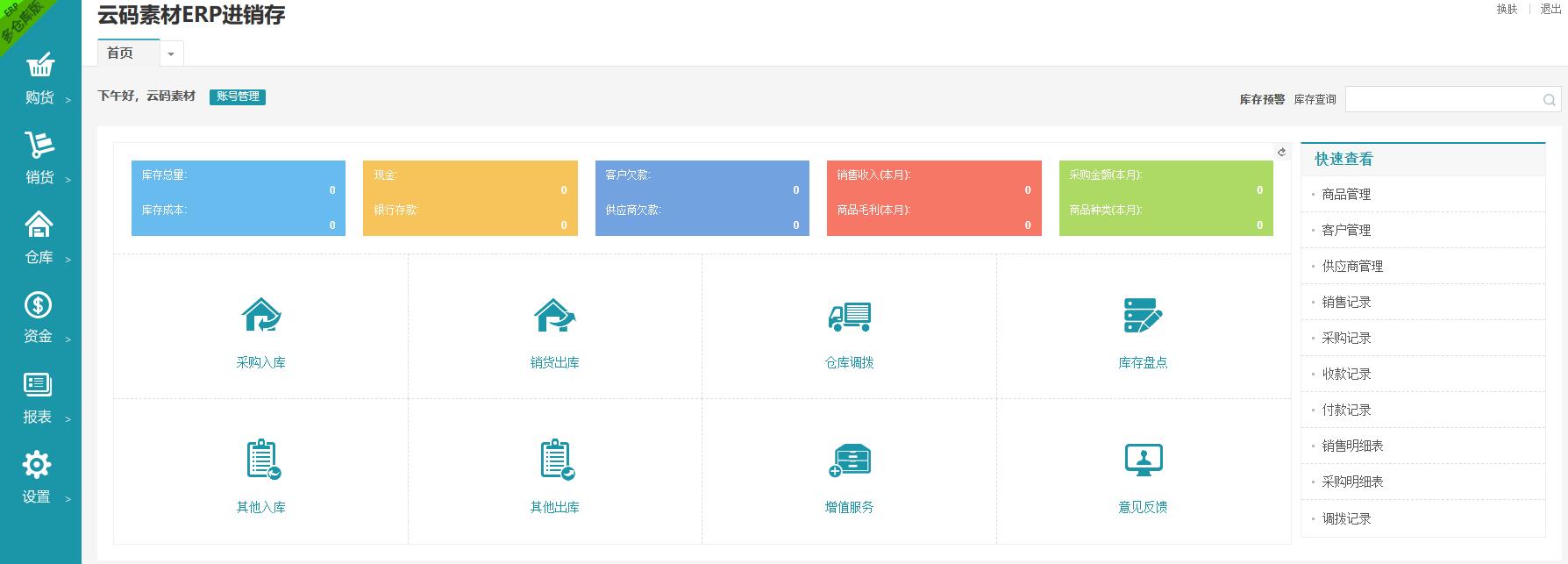 php仿金蝶电商ERP进销存系统源码.jpg