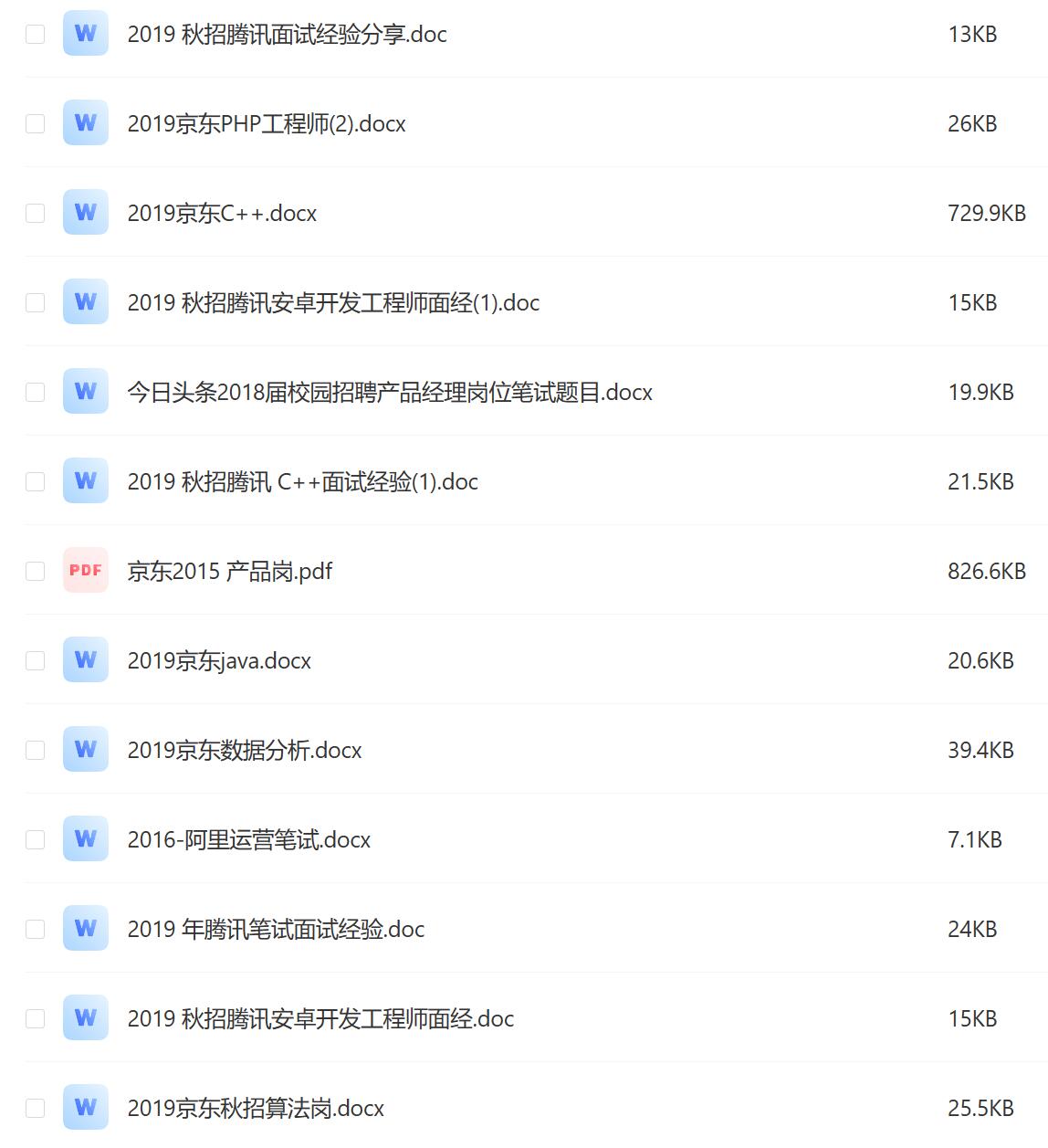 名企面试笔试题库3.jpg