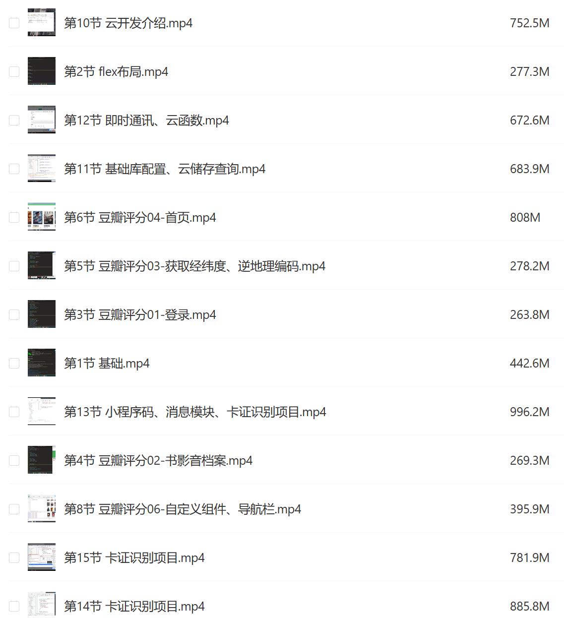小程序开发从入门到精通视频课程资源.jpg