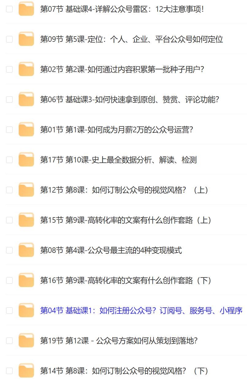 零基础做一个赚钱的公众号.jpg