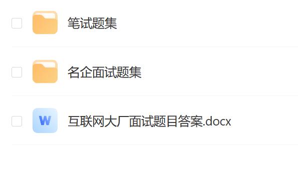 名企面试笔试题库.jpg