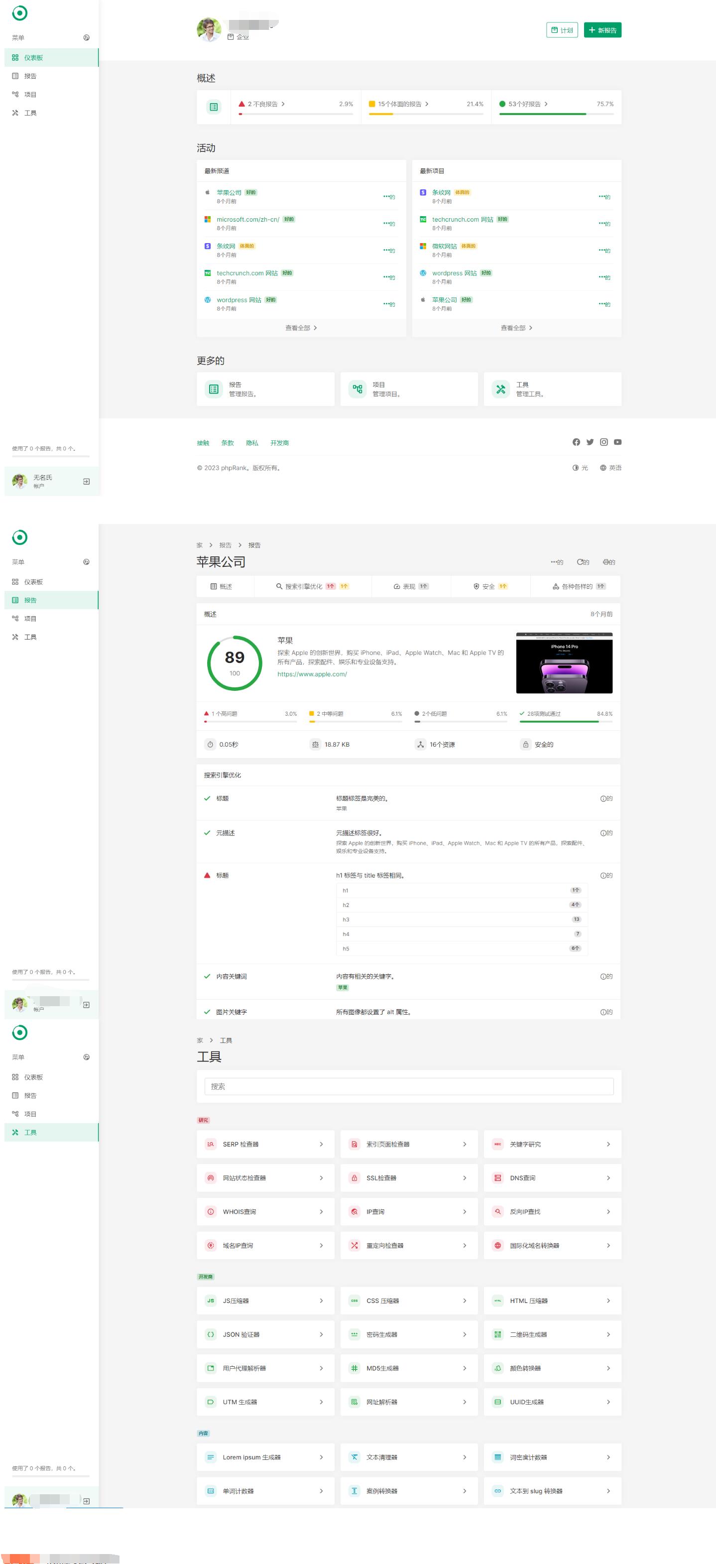 seo工具源码.jpg