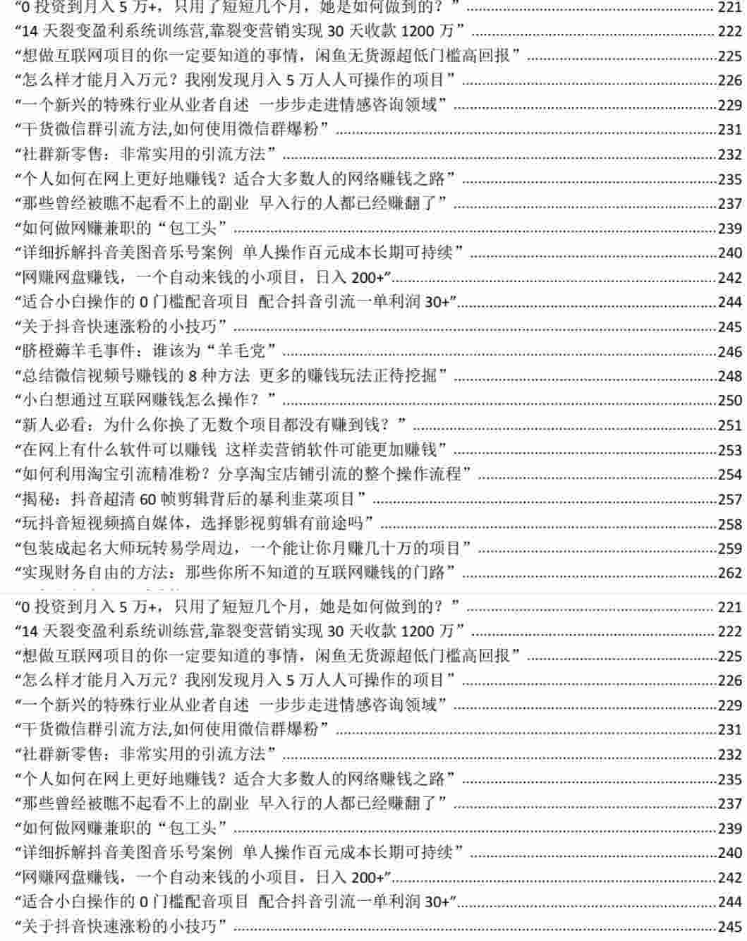 2023年450个网络搞钱玩法.jpg
