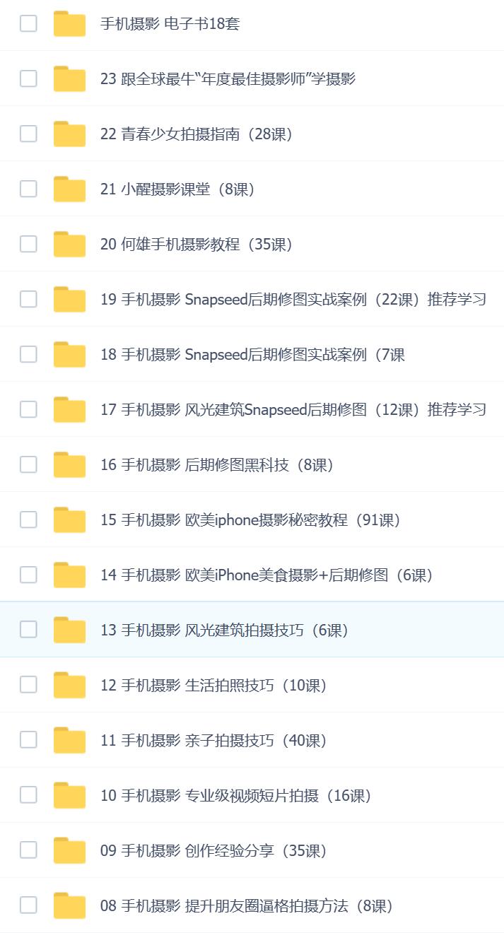 24套手机摄影教程资源.jpg
