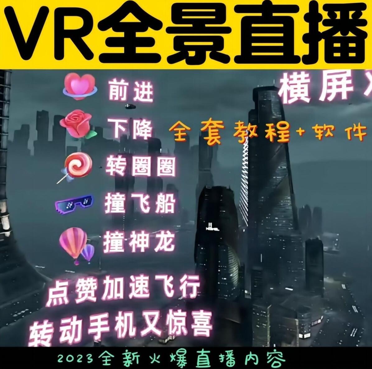 抖音VR全景直播教程及软件.jpg