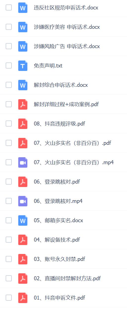 最近很火的抖音解封技术教程（价值1000+）.jpg