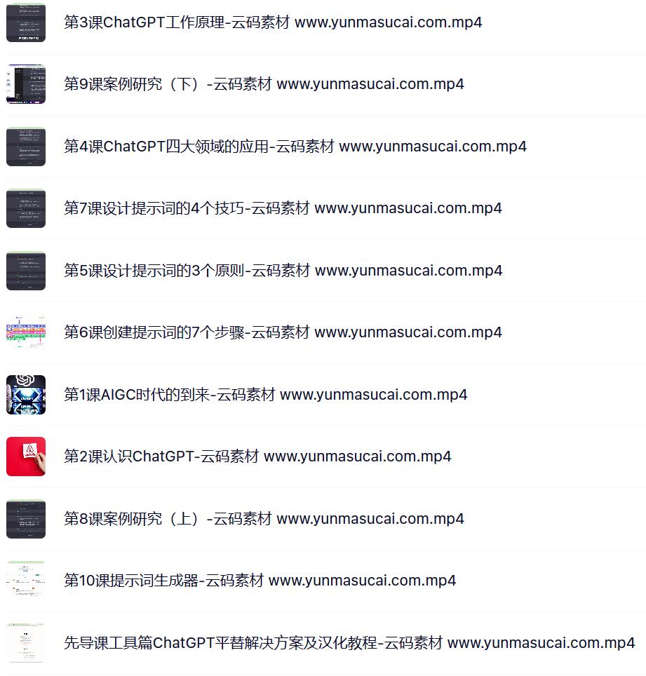 chatgpt教程资源2.jpg