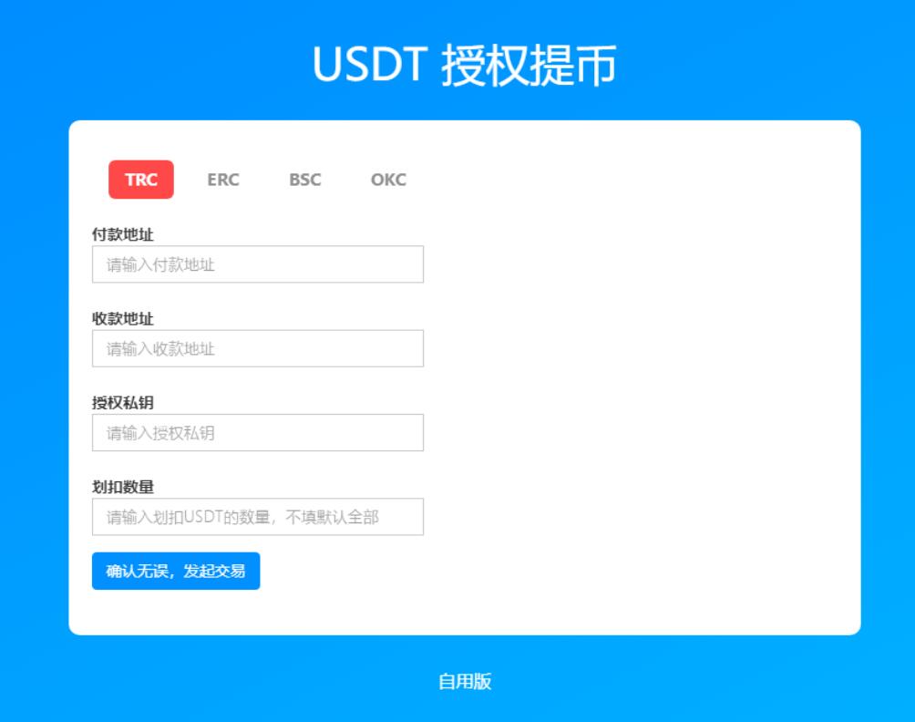html4链提币接口通道源码.jpg