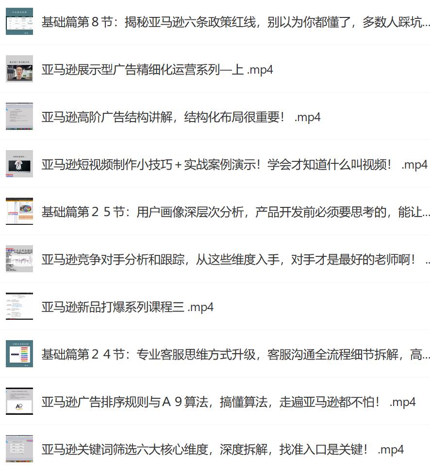 聪明人的都在学的跨境亚马逊选品课程.jpg