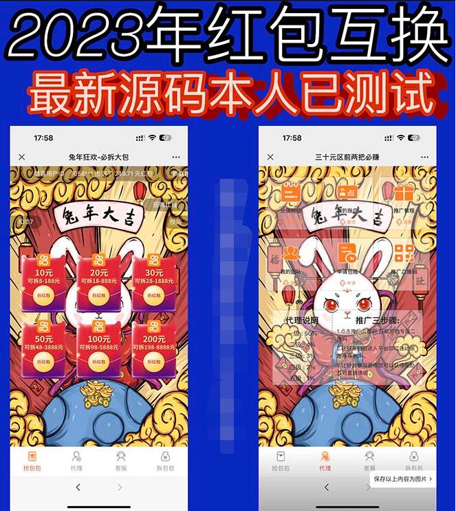红包互换源码.jpg