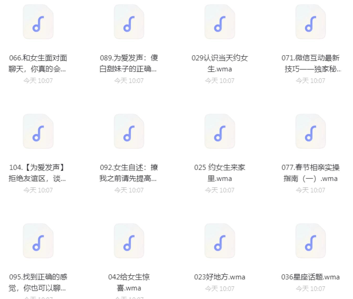 撩妹技巧与策略教程.jpg