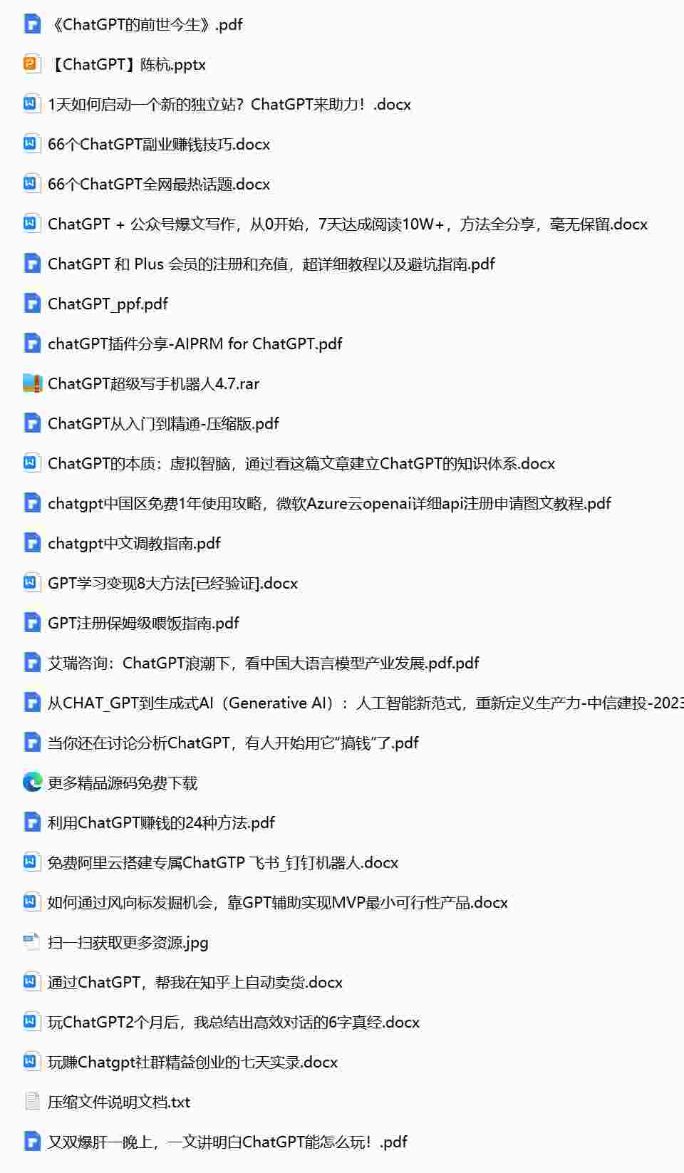 chatgpt资料.jpg