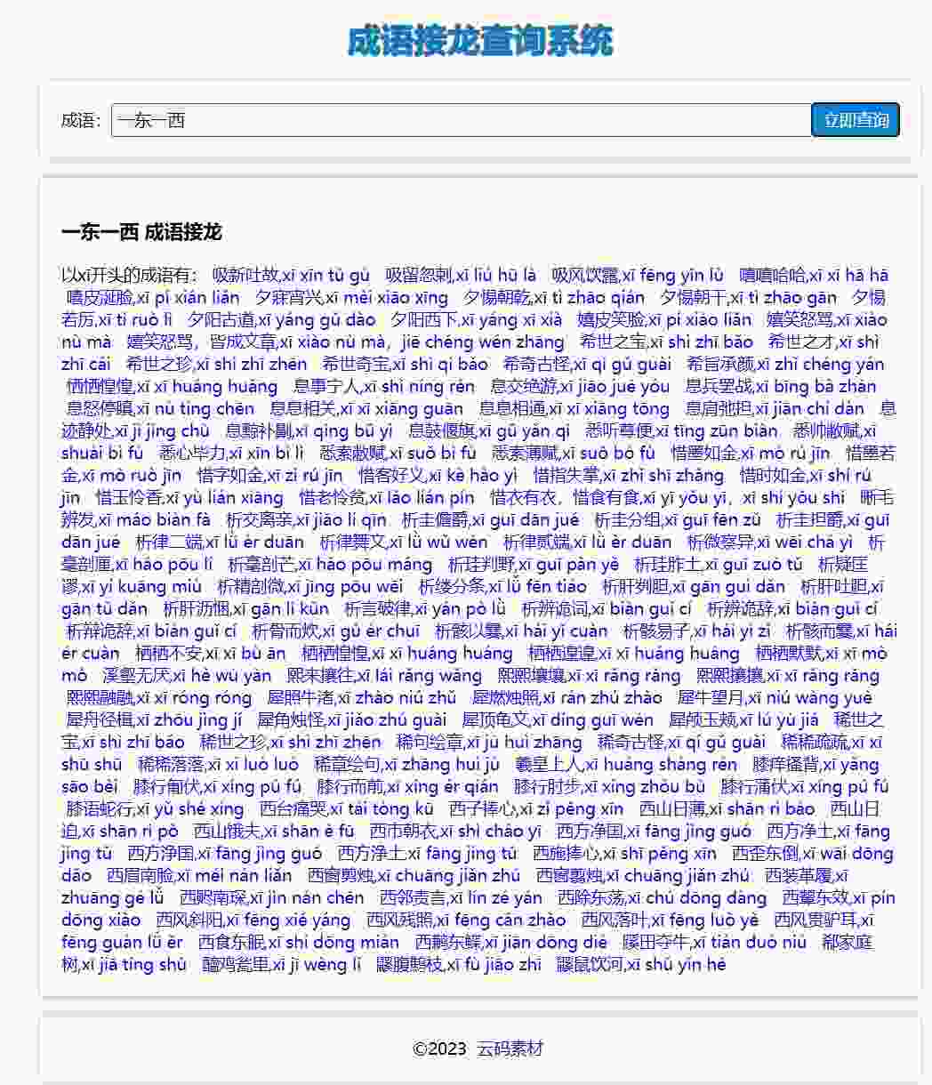 成语接龙代码.jpg