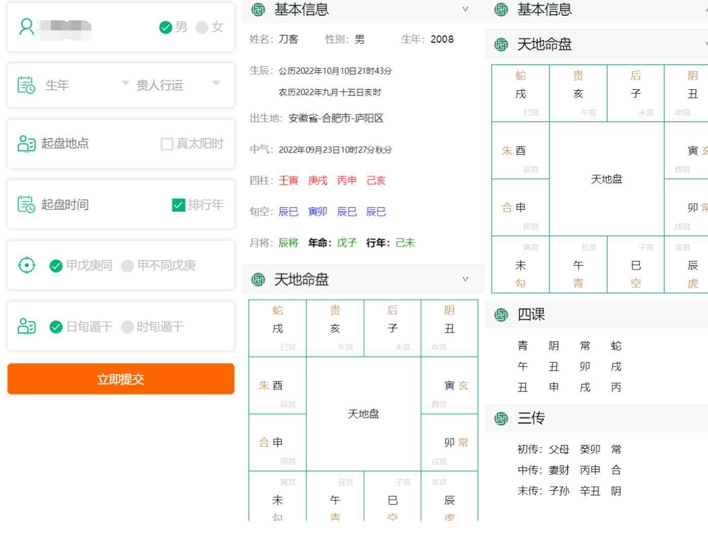 php八字排盘源码 星天文历源码 黄道日历源码.jpg