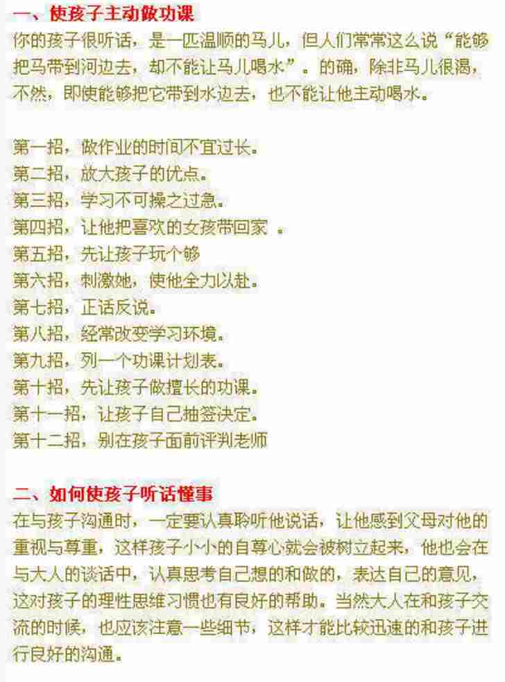 家庭小孩教育131招资源.jpg