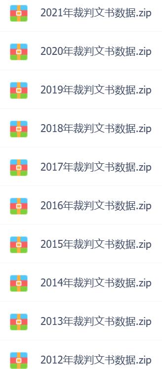 裁判文书全量数据.jpg