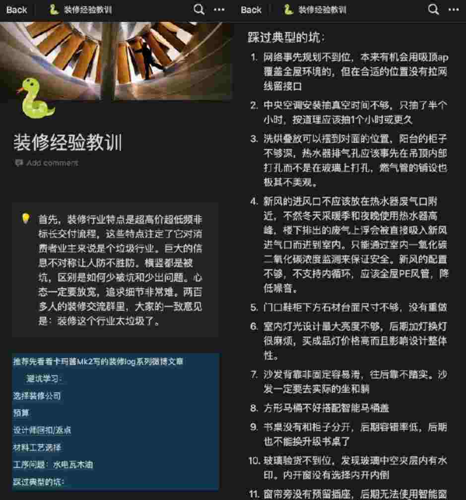 装修避坑.png