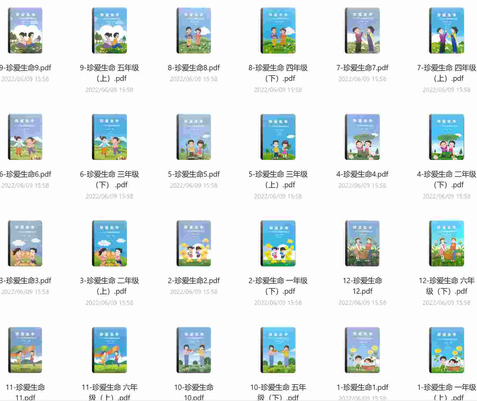 《珍爱生命》北师大性教育教材.png