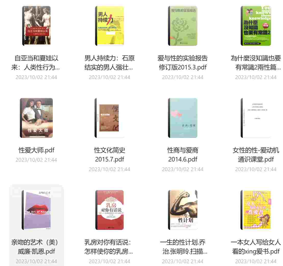 两性技巧知识电子书PDF资源 共有16本.png