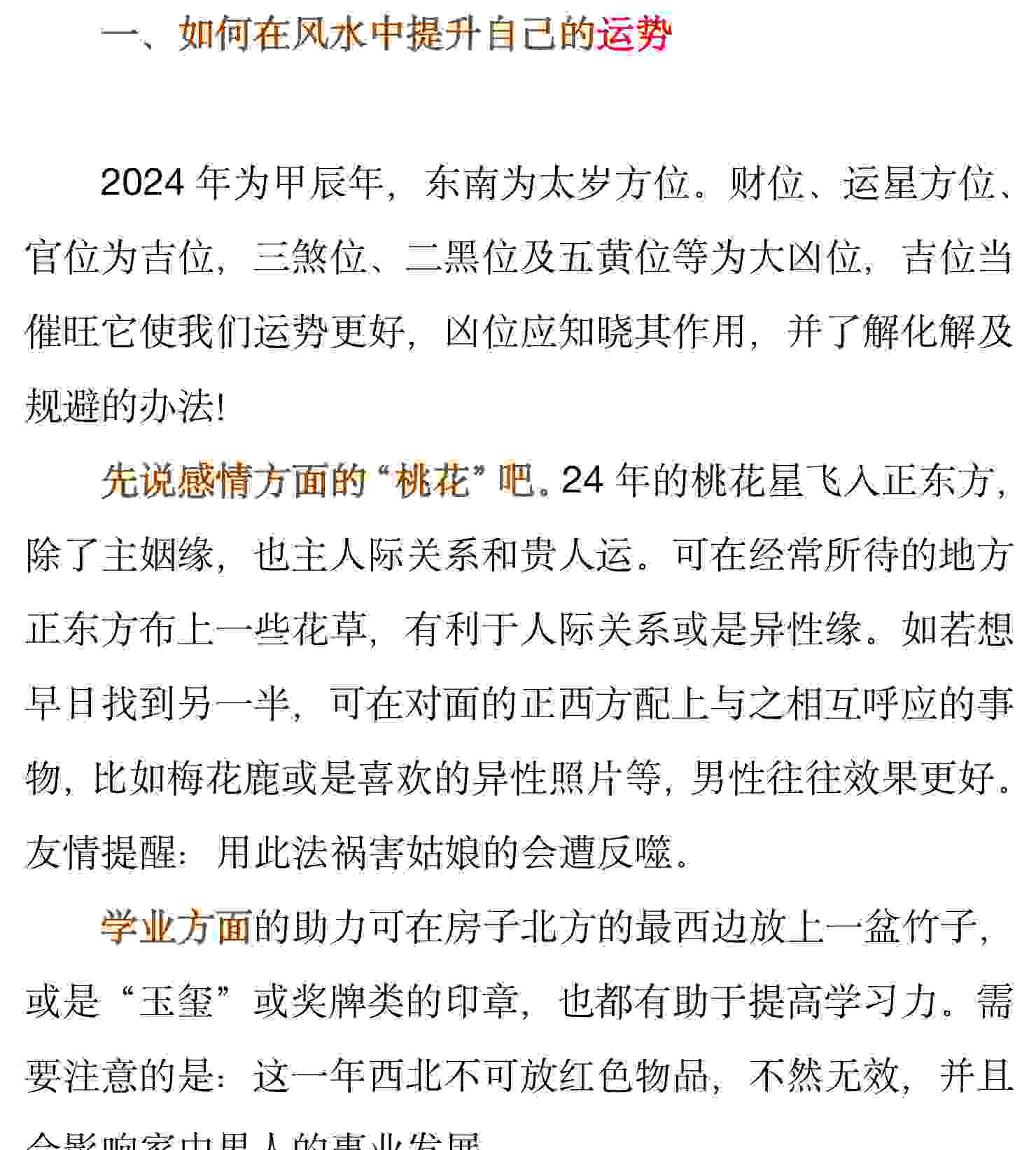 24年旺运指南 旺运秘籍（最终版）.png