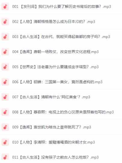 300个历史书没告诉你的真相,听听你不知道的历史故事，喜欢的可以收藏.jpg